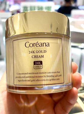 韩国Coreana高丽雅娜24k黄金面霜50ml保湿抚纹k老嘭弹肌肤