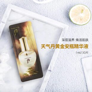 韩国whoo后天气丹黄金安瓶精华亮肤保湿滋养小样1ml 30片