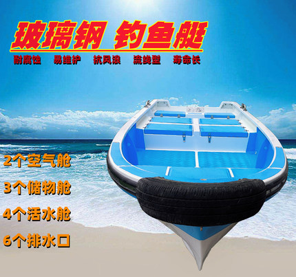 玻璃钢海钓船 钓鱼 捕鱼船 路亚艇 冲锋舟 救生艇 防汛艇 保洁船
