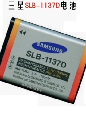 三星SLB-1137D数码相机电池NV11 NV100 NV30 NV40 I80 I85 NV103