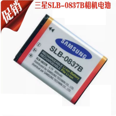 包邮三星slb-0837b相机电池