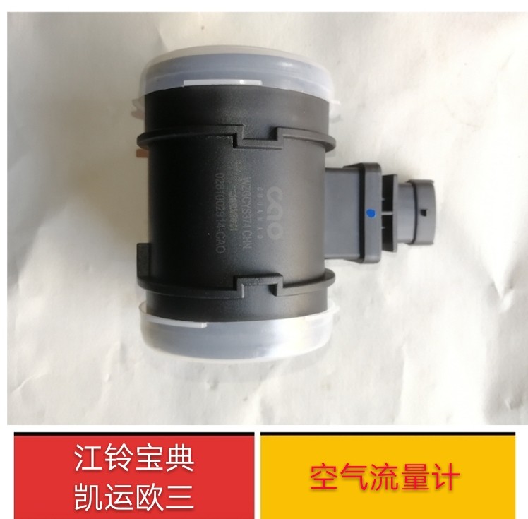 江铃空气滤芯江铃宝典顺达凯运空气流量计滤清器总成原装正品