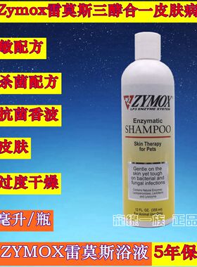 美国zymox三酵合一浴液(真菌细菌霉菌脓皮湿疹低过敏)皮肤病354ml