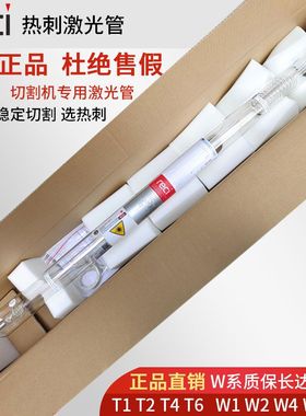 北京reci热刺CO2激光管80W100W150瓦雕刻机配件玻璃管T2W2W4W6W8