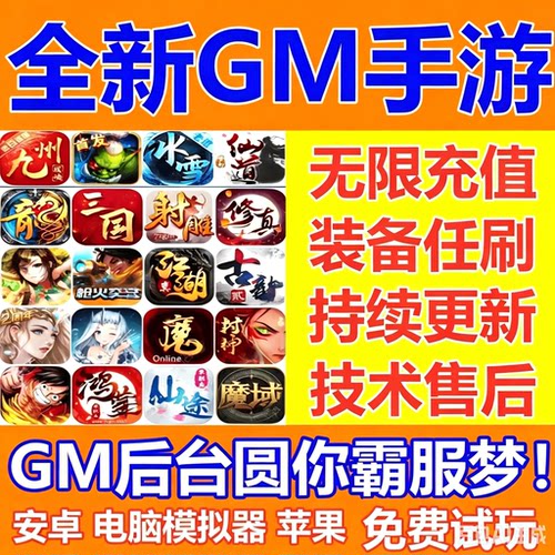 稀有包站GM后台游戏安卓手游无限元宝游戏软件平台H5可联网传奇