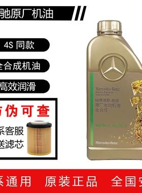 奔驰原厂机油5W40发动机全系C200C260E260LGLA E300 GLK GLC GLB