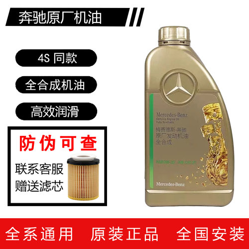 奔驰原厂机油5W40适用全系