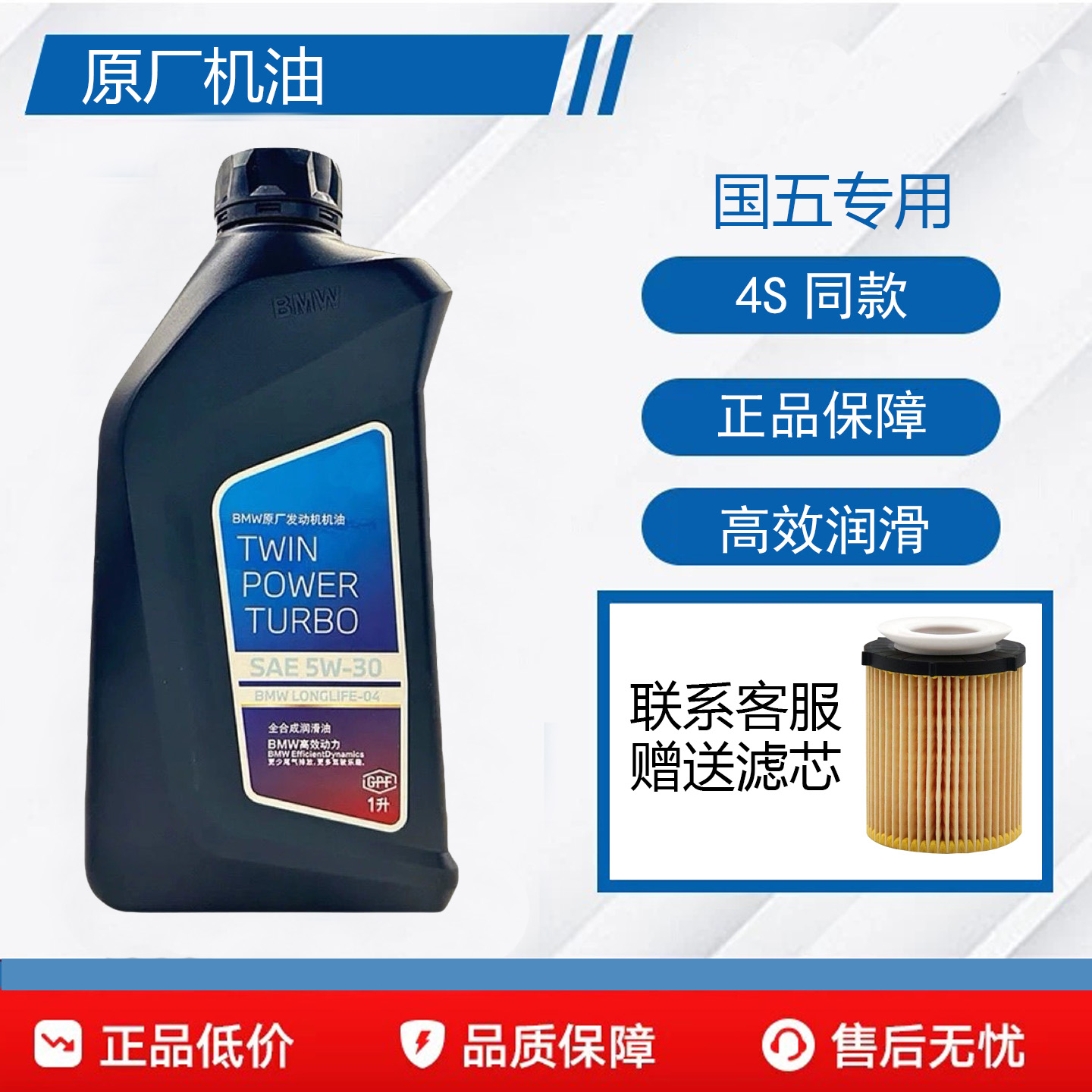 宝马原厂机油5W30通用适用全系