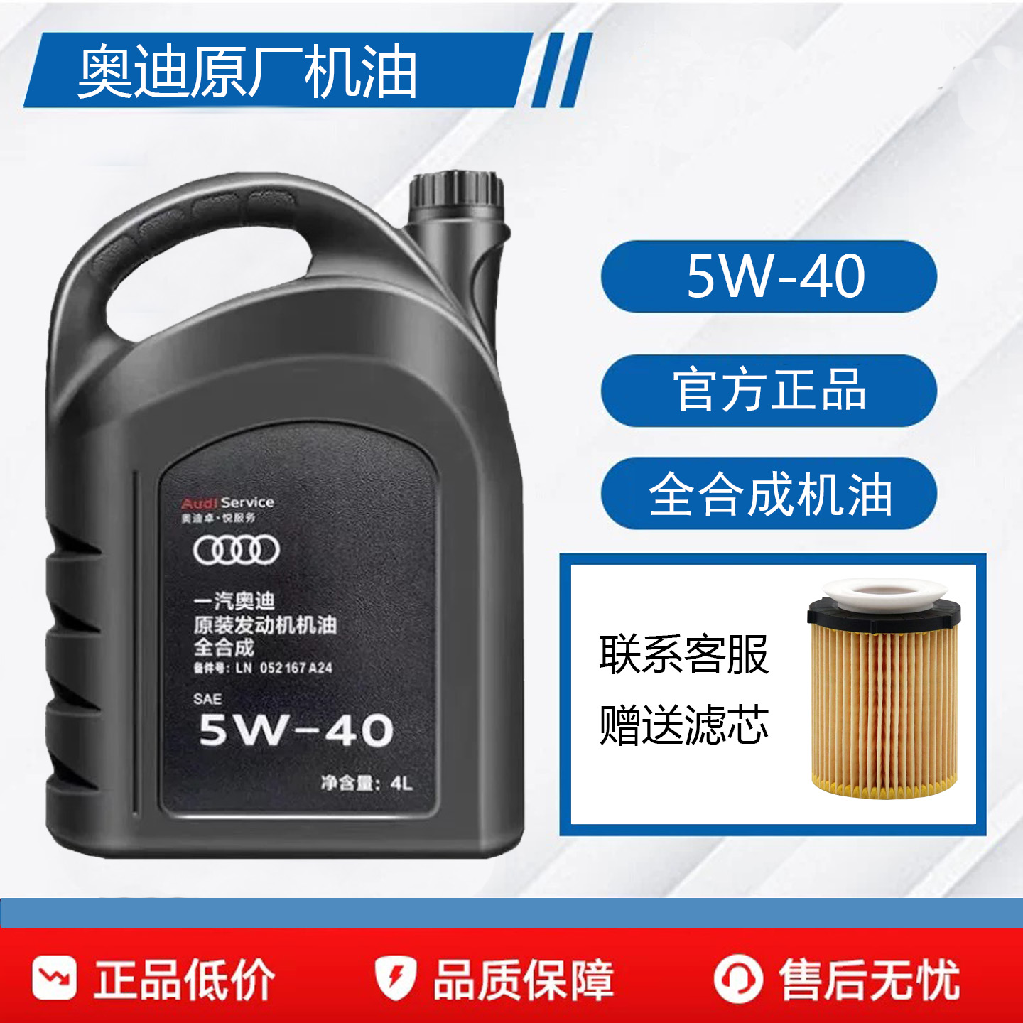 奥迪原厂专用机油5W-40