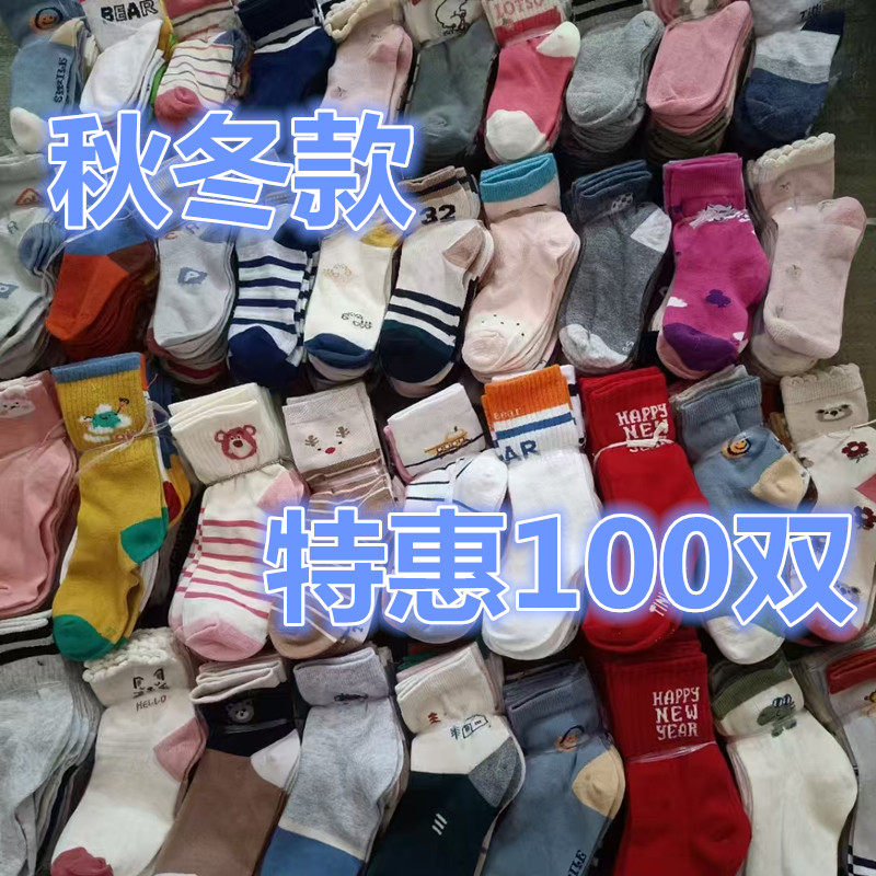 [特惠100双]儿童袜子男童中大童潮秋冬款男女随机发
