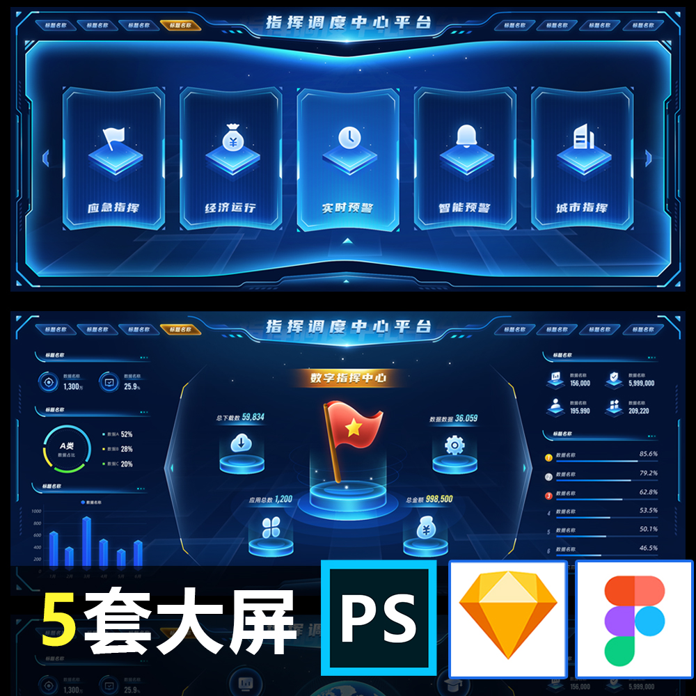 可视化数据大屏模板ps设计元素矢量图表制作组件库素材标题源文件