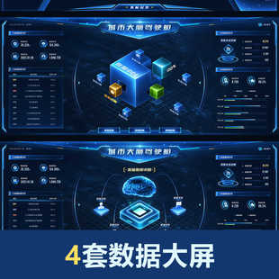 数据大屏科技感可视化大数据分析平台展示UI界面设计素材模板PSD