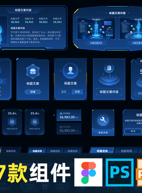 可视化数据大屏标题按钮figma组件psd模板设计原酸素材弹窗入口ui