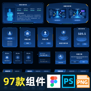 可视化数据大屏标题按钮figma组件psd模板设计原酸素材弹窗入口ui