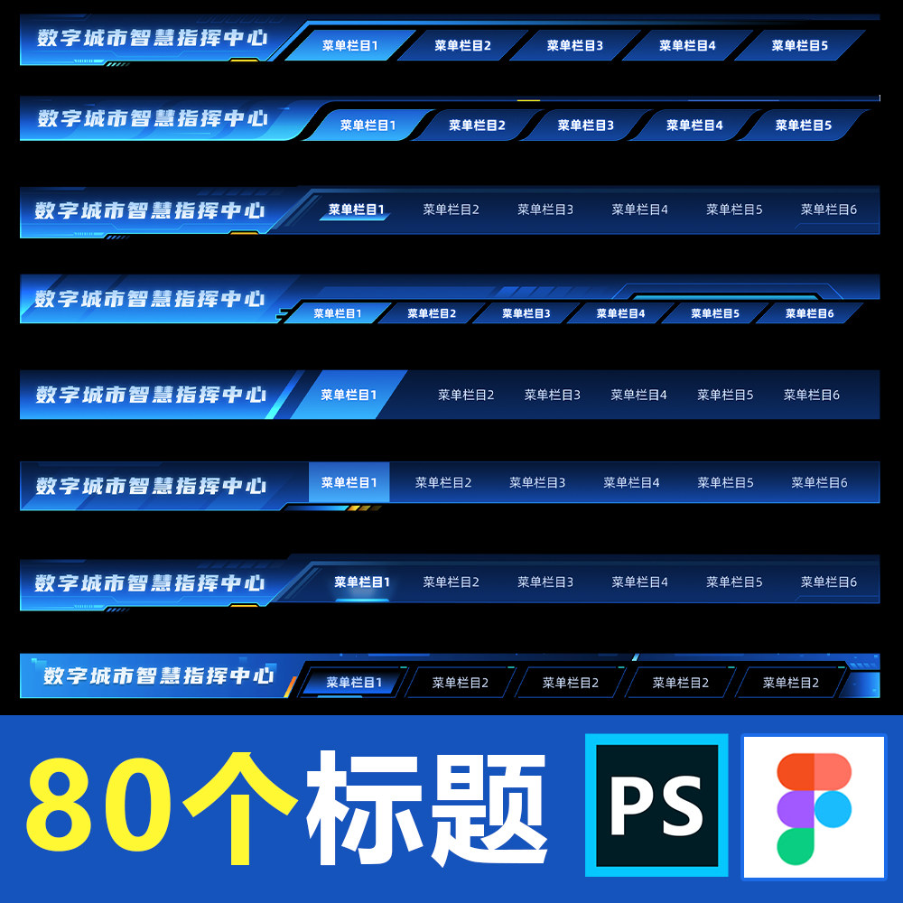 信息可视化数据大屏标题figma组件psd素材模板科技ui设计制作边框