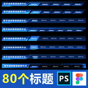 信息可视化数据大屏标题figma组件psd素材模板科技ui设计制作边框