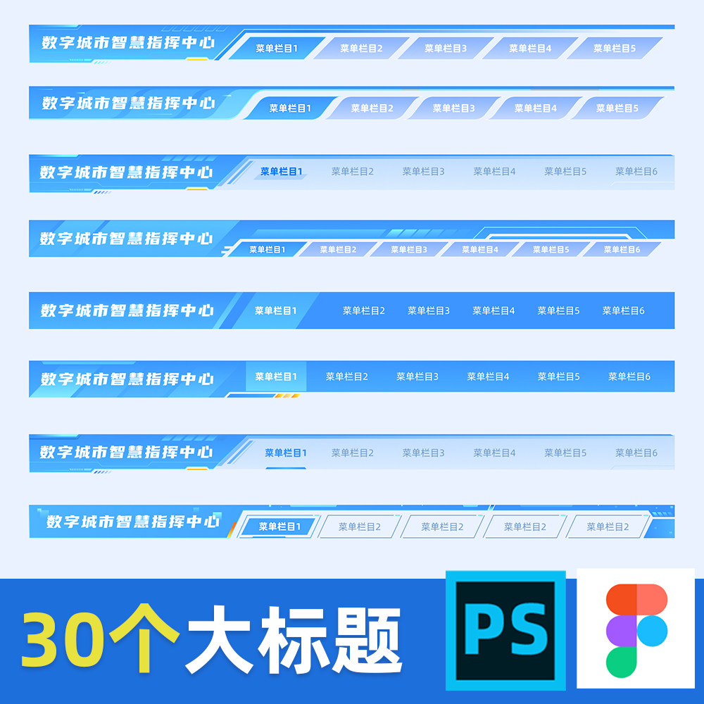 浅色可视化数据大屏标题figma组件psd素材模板科技ui设计制作边框