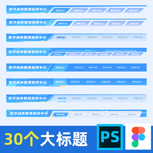浅色可视化数据大屏标题figma组件psd素材模板科技ui设计制作边框