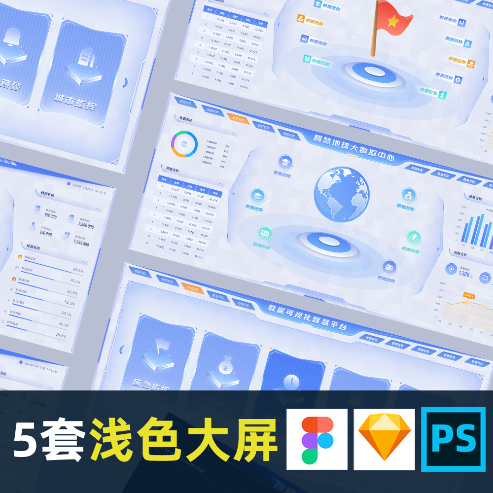 可视化数据大屏主视觉figma模板psd素材sketch浅色图表组件ui设计