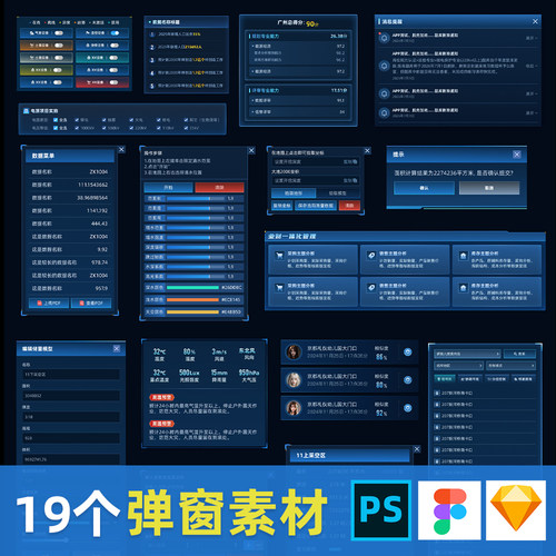 原创可视化数据大屏弹窗列表figma模板psd素材ui设计sketch制作