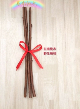 天然野生老桃树东南桃木枝家内饰