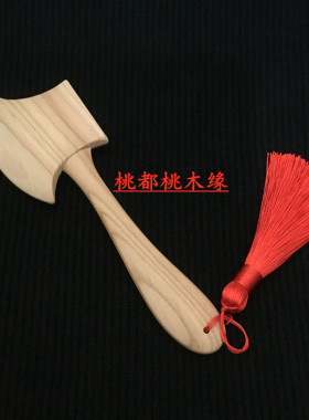 车内斧子挂件儿童木雕