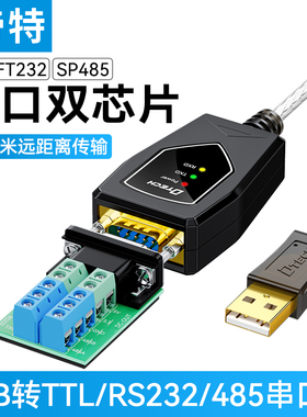 帝特USB转RS232/485/TTL三合一串口数据线工业防雷防浪涌带指示灯