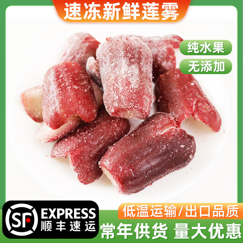 新鲜冷冻莲雾块2斤鲜果肉冷冻冰糖莲雾块水果奶茶甜品店商用原料