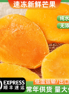 新鲜冷冻芒果肉1kg速冻小台芒广西果芒果块原浆水果商用奶茶烘焙