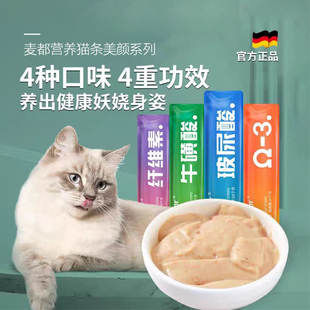 麦都狗优护营养宠物猫咪猫条成幼猫功能性零食猫条0香精无诱食剂