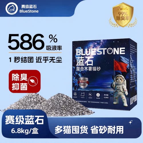 BlueStone赛级蓝石除臭近无尘结团效果好无香型混合矿石猫砂6.8kg