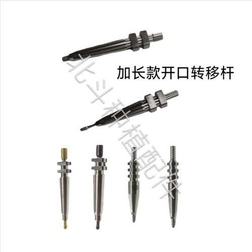 登腾 奥齿泰 ITI 加长款开口转移杆