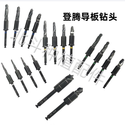 2. 登腾 DEN 导板导向钻 口腔种植备孔钻头 高精度种植手术工具
