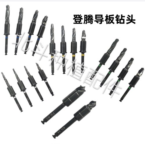 2. 登腾 DEN 导板导向钻 口腔种植备孔钻头 高精度种植手术工具