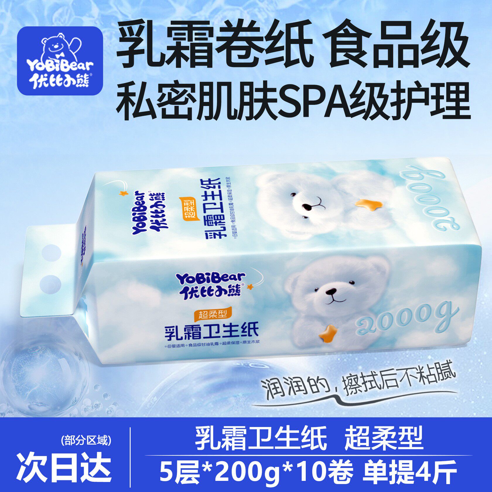 优比小熊乳霜卷纸5层婴幼儿云柔