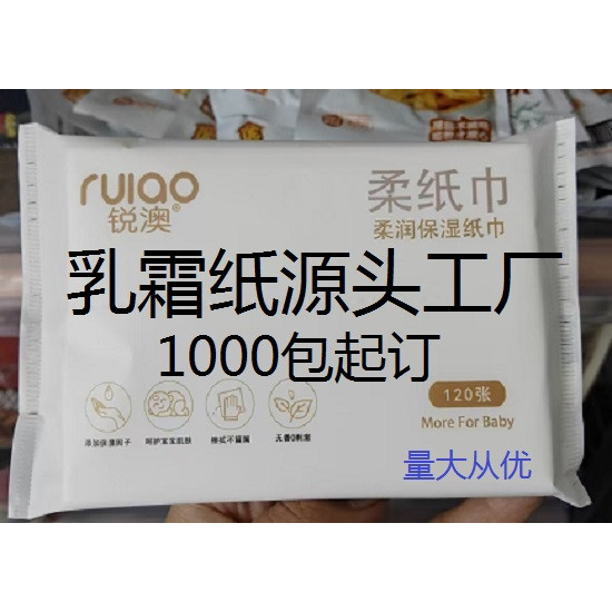 乳霜云柔纸巾广顺兴工厂批发图片