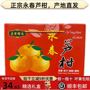 正宗福建新鲜水果永春芦柑沙糖蜜桔椪柑80-90mm特大果10斤装包邮