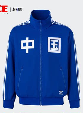 Adidas/阿迪达斯正品田径经典运动男女拉链夹克外套IT4482