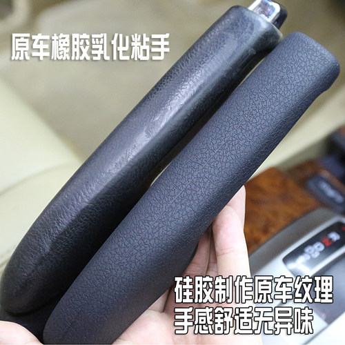 完饰雅阁歌诗图硅胶手刹套