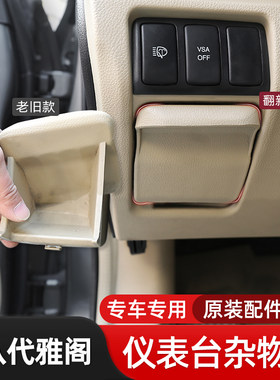 八代雅阁原车硬币盒配件