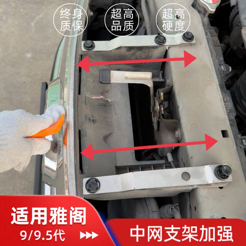 14-17雅阁九代9.5前中网支架