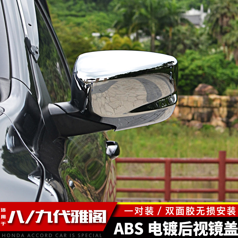 本田雅阁镀铬后视镜装饰盖
