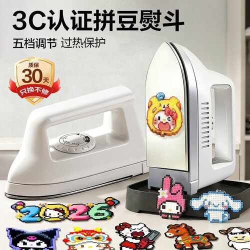 佐米3C大白电熨斗拼豆专用