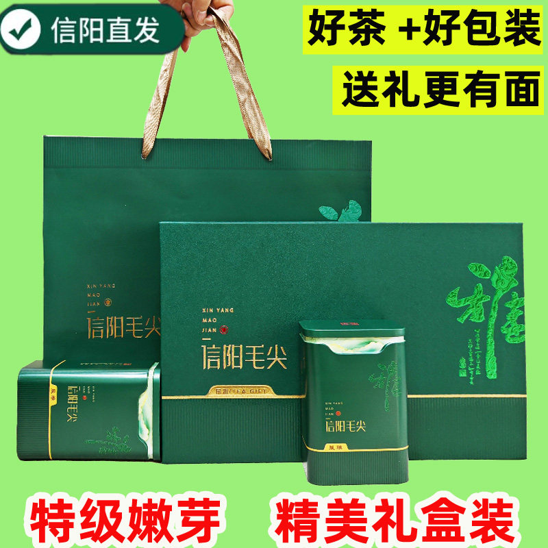 信阳毛尖茶叶2026新茶绿茶上等毛尖信阳毛尖礼盒装特级茶叶礼盒装