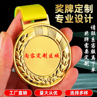 奖牌定制定做校运会金属奖牌儿童奖牌冠军挂牌幼儿园奖牌纪念金牌