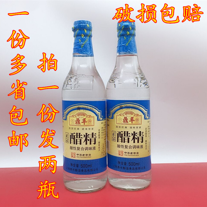包邮上海鼎丰醋精500ml*2瓶白醋精30度非即食酸性复合调味料