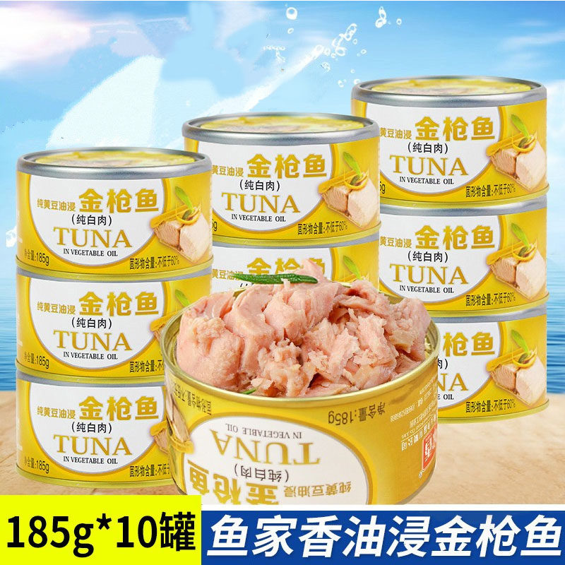 鱼家香黄豆油浸金枪鱼罐头185g*10 即食下饭海鲜鱼吞拿鱼方便速罐
