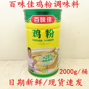厨房炒菜煲汤增鲜调味料酒店餐饮
