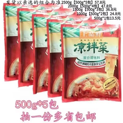 上品鲜夫妻肺片卤菜凉拌调味料