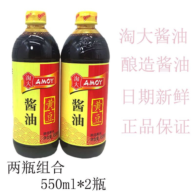 淘大黄豆酱油550ml*2瓶红烧炖菜腌菜拌菜卤肉上色酿造酱油塑料瓶